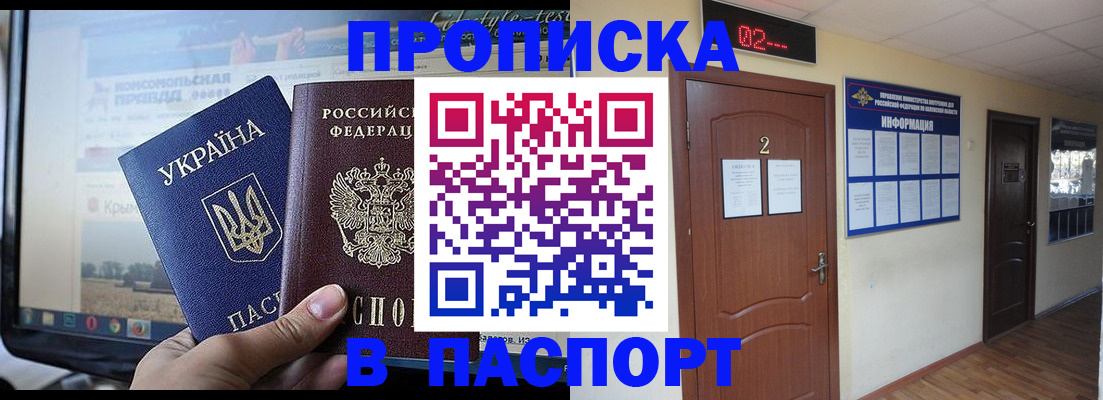 временная регистрация купить в Дзержинском